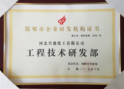 企業(yè)研發(fā)機構證書