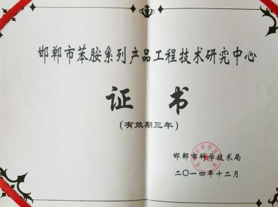Polyamine product research center certificate