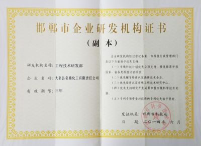研發(fā)機(jī)構(gòu)證書(shū)