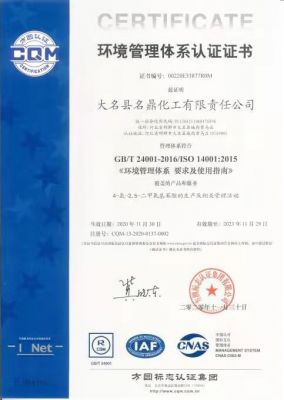 環(huán)境管理體系認證證書中文
